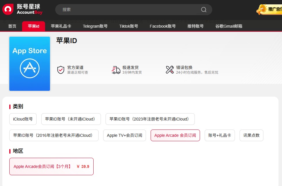 Apple Arcade会员订阅 Apple Arcade会员订阅